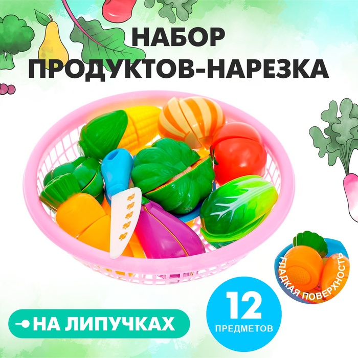 Набор продуктов-нарезка «Поварёнок« в корзинке, на липучках, 12 предметов, цвета МИКС 139954