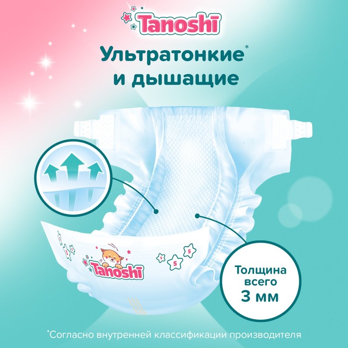 Подгузники Tanoshi , размер S 3-6 кг, 72 шт 9853465