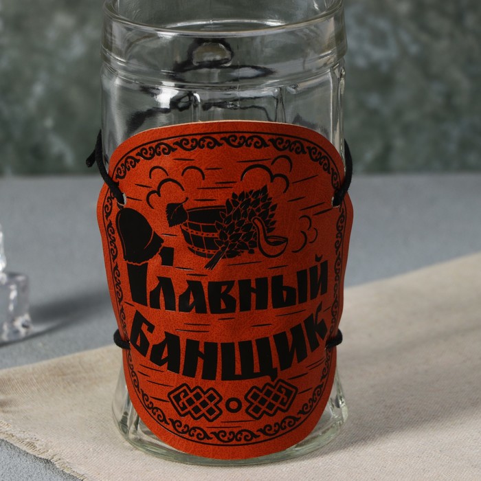 Кружка стеклянная пивная «Главный банщик», 500мл 10225276