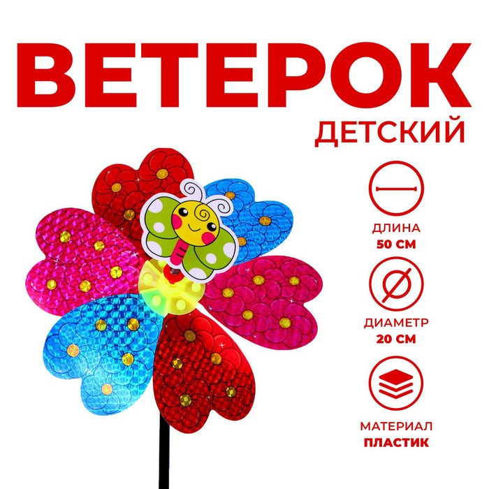 Ветерок «Насекомые», цвета МИКС 9240109