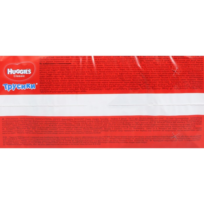 Трусики-подгузники Huggies Classic 5 (13-17кг) 13 шт. 7516258