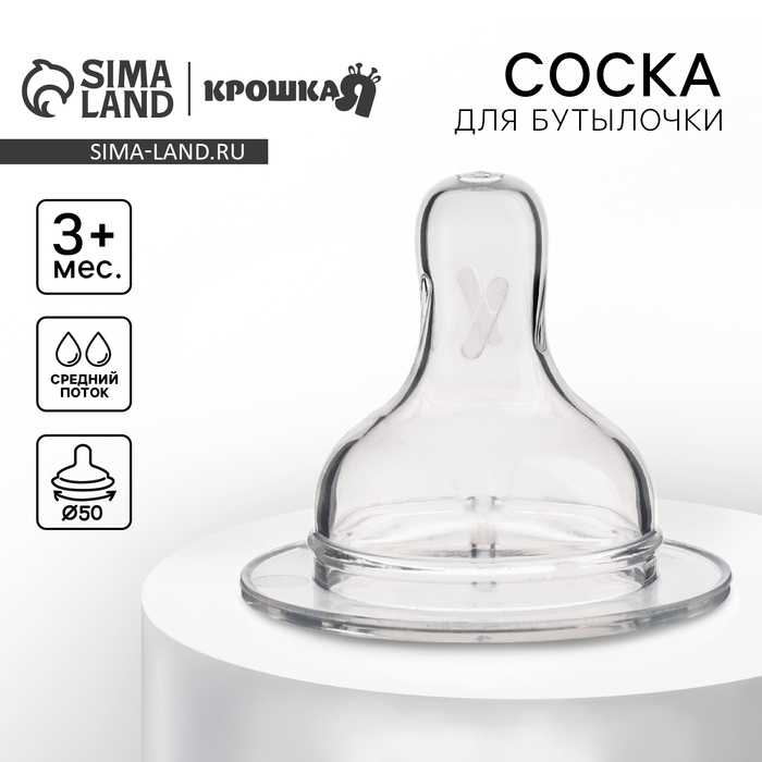 Соска на бутылочку, антиколиковая, от 3 мес., Крошка Я Anti-colic, широкое горло, средний поток, ?50 мм. 9824214