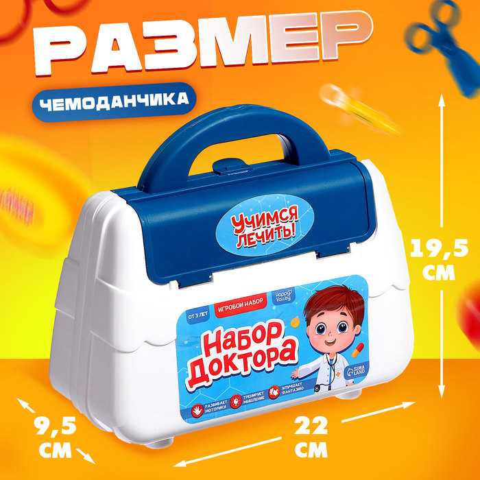 Игровой набор доктора «Учимся лечить» в чемодане,15 предметов 7586216