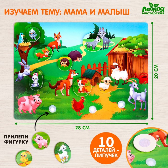 Игрушка на липучках «?Мамы и их дети»? 9197234