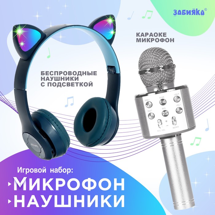 Игровой набор «Котик»: микрофон, наушники с ушками 9760062