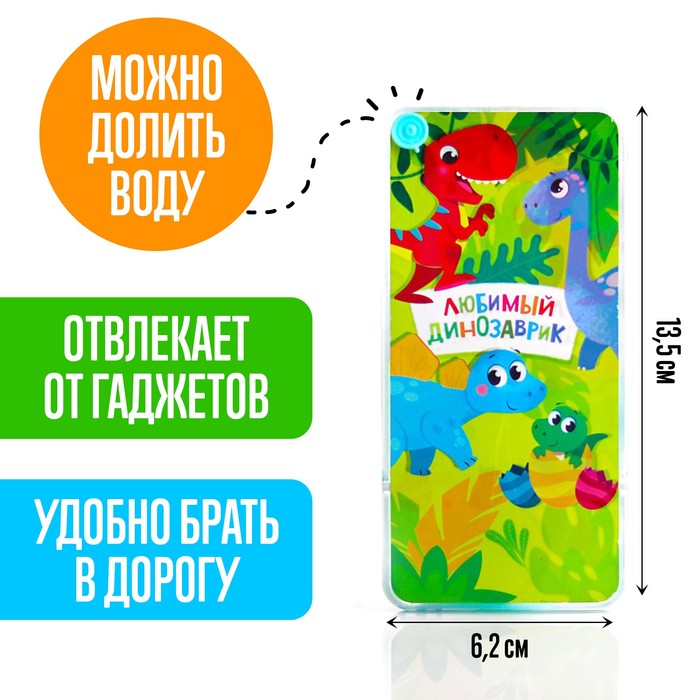 Водная игра с колечками «Любимый динозаврик» 4904446