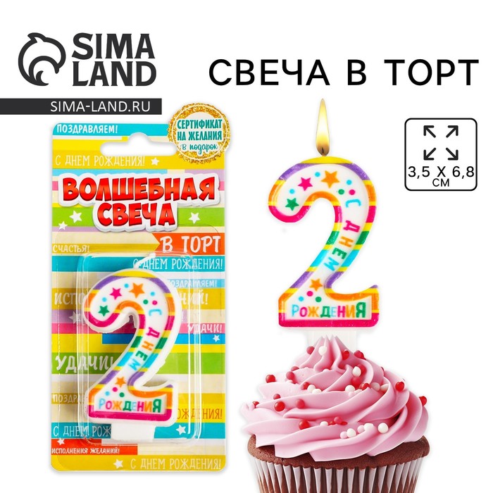 Свеча для торта, цифра 2 «С Днем рождения», 3,5 х 6,8 см 1740047