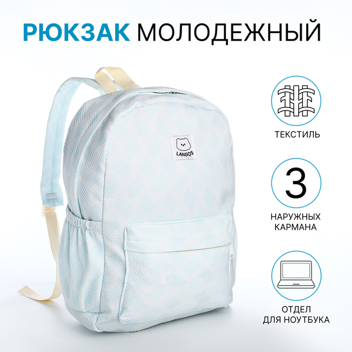 Рюкзак школьный из текстиля на молнии, 3 кармана, цвет голубой 9853327