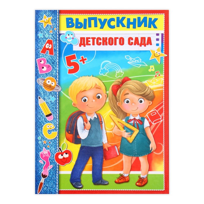 Планшет «Выпускник детского сада», дети, 21,8 х 30 см 2924563