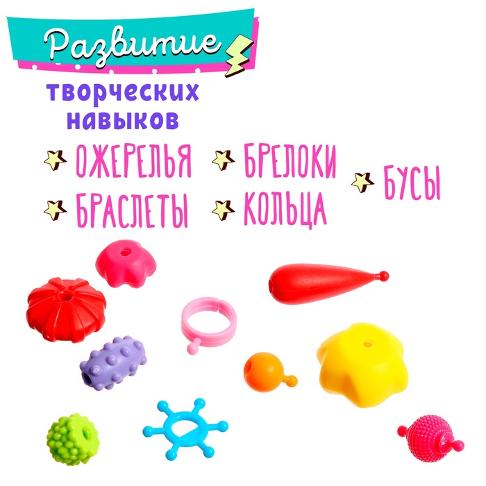 Набор для создания украшений Beads set, 65 элементов 9212137