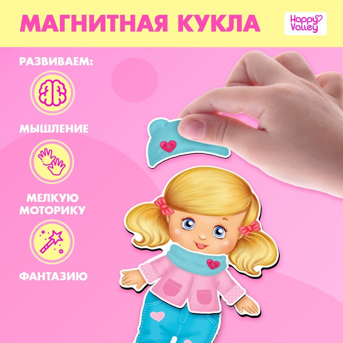 Магнитная игра «Одень куклу: малышка» 2738649