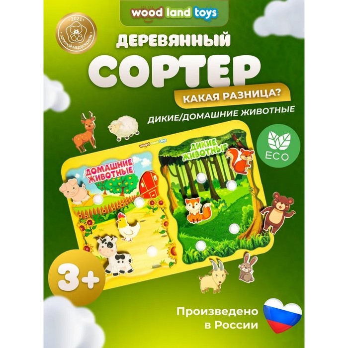 Сортер «Какая разница? Домашние и дикие животные», на липучках, детали: 4 см 4259774