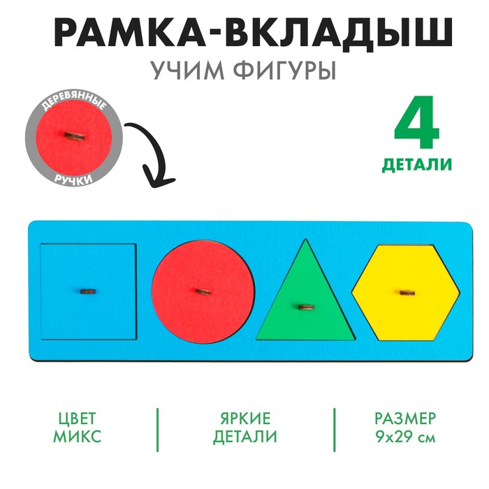 Рамка - вкладыш «Учим фигуры», цвет МИКС 2187442