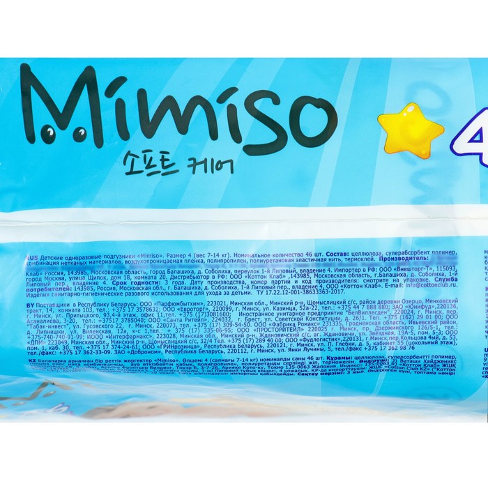 Подгузники одноразовые для детей MIMISO 4/L 7-14 кг 46шт 9866144