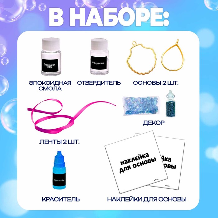 Набор для опытов с эпоксидной смолой «Создай своё украшение: Ракушки», 2 основы 4686966