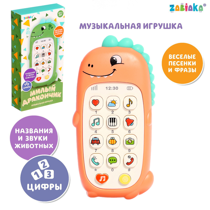 Музыкальная игрушка «Милый дракончик», звук, цвет оранжевый 7319090