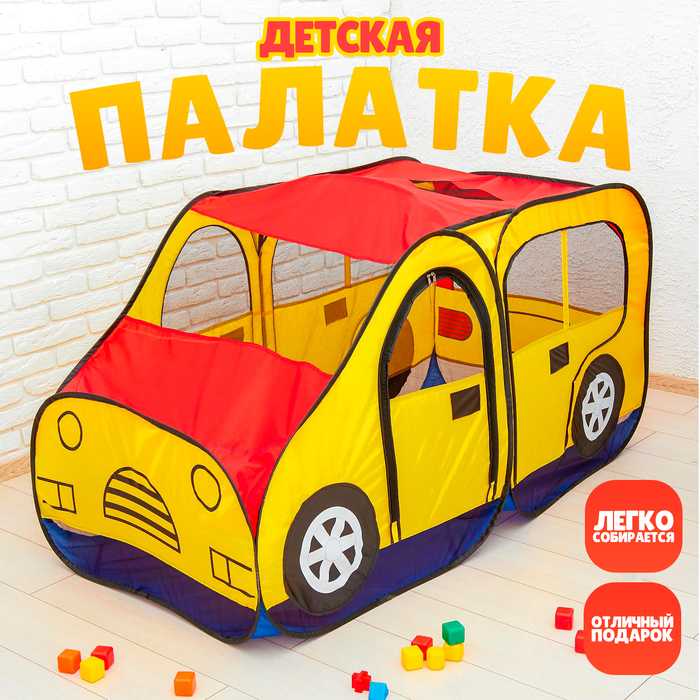 Игровая палатка «Авто», цвет красно-желтый 425798