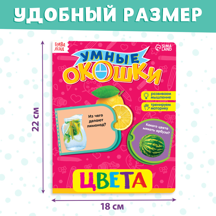 Книжка картонная с окошками «Цвета», 10 стр. 2364813