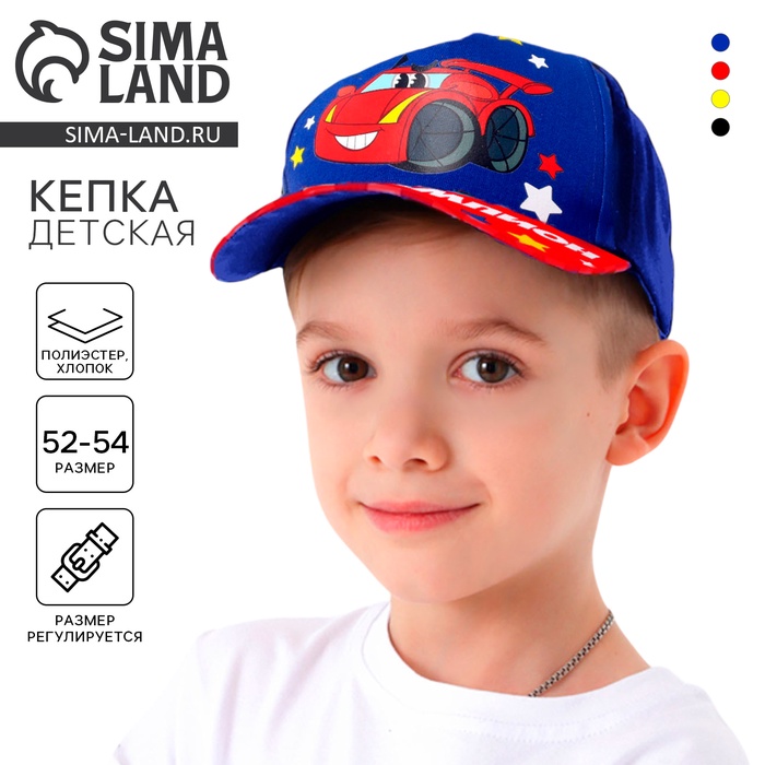 Кепка детская для мальчика Чемпион, р-р. 52-54 см 3-5лет 1235937