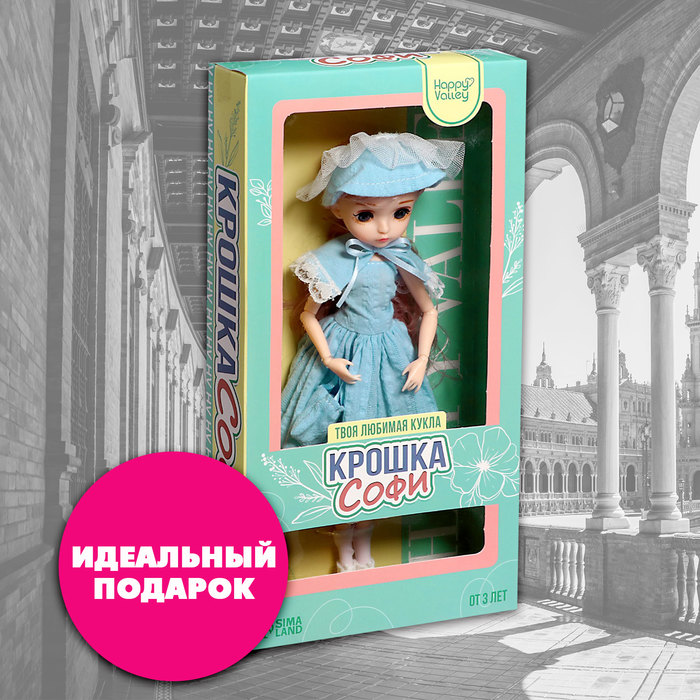 Кукла шарнирная «Крошка Софи» 9634949