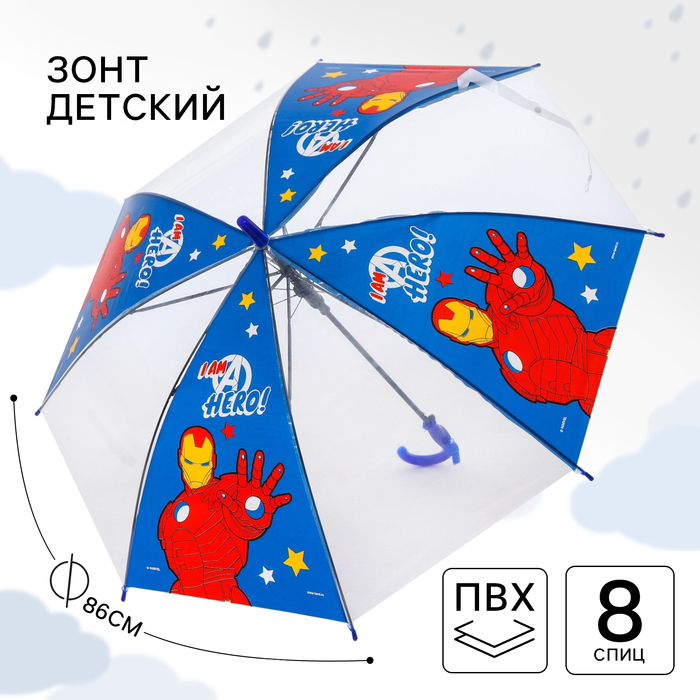Зонт детский, Мстители, 8 спиц диаметр 86 см 7815613
