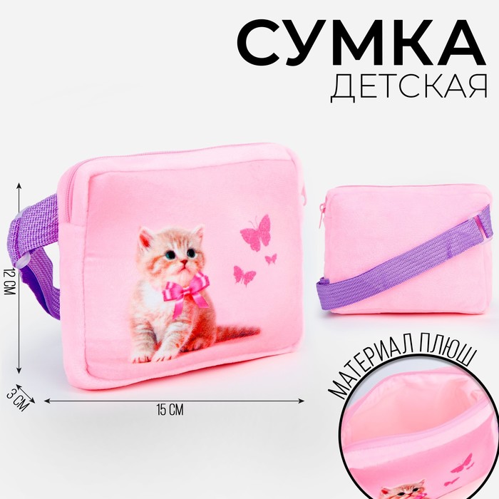 Сумка детская Кошечка с бабочками, плюшевая 9893221