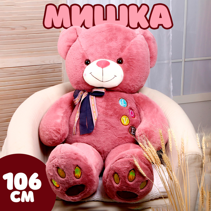 Мягкая игрушка «Мишка», 106 см 9516628