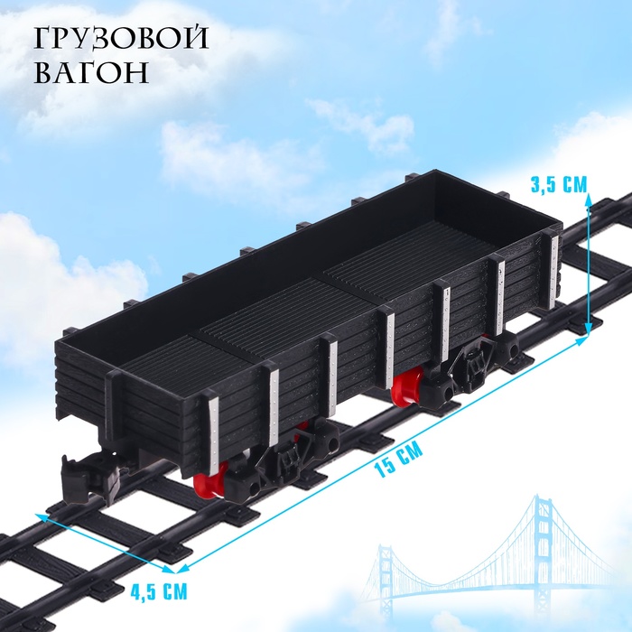 Железная дорога «Классический грузовой поезд», с дымовыми эффектами, протяжённость пути 270 см. 734991