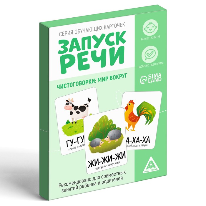 Обучающие карточки «Запуск речи. Чистоговорки», 15 карточек, А6, 2+ 5059400