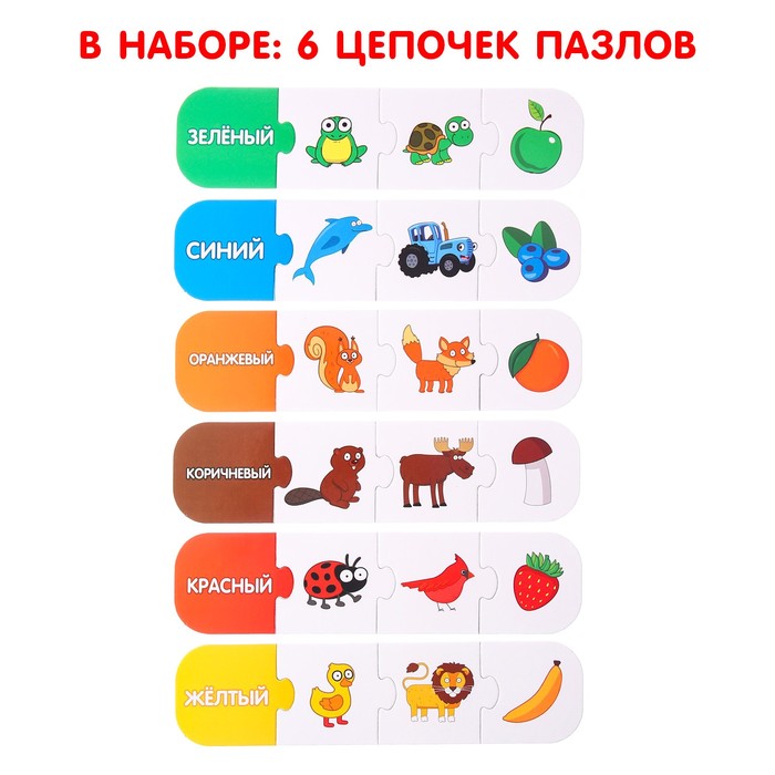 Умные пазлы «Синий трактор: Изучаем цвета», 6 цепочек, 24 детали 7878607