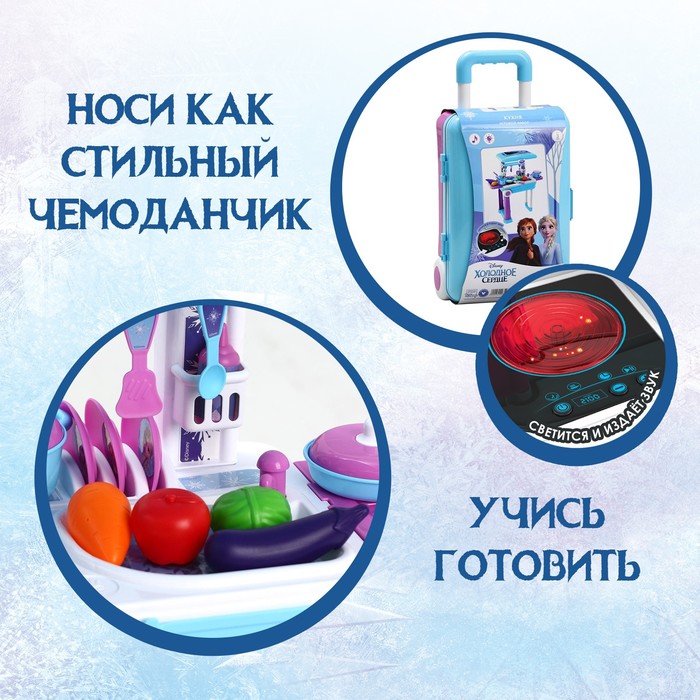 Кухня в чемоданчике, Frozen, Холодное сердце, голубая 5400354