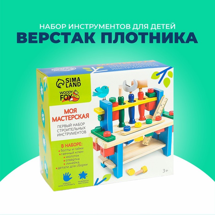 Набор инструментов Верстак плотника, 16 деталей 466394