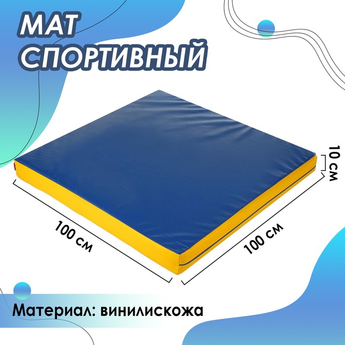 Мат ONLITOP, 100х100х10 см, цвет синий/жёлтый 4250667