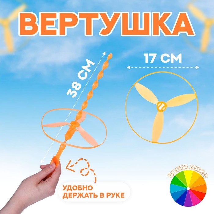 Вертушка «Запуск 17», цвета МИКС 1222347