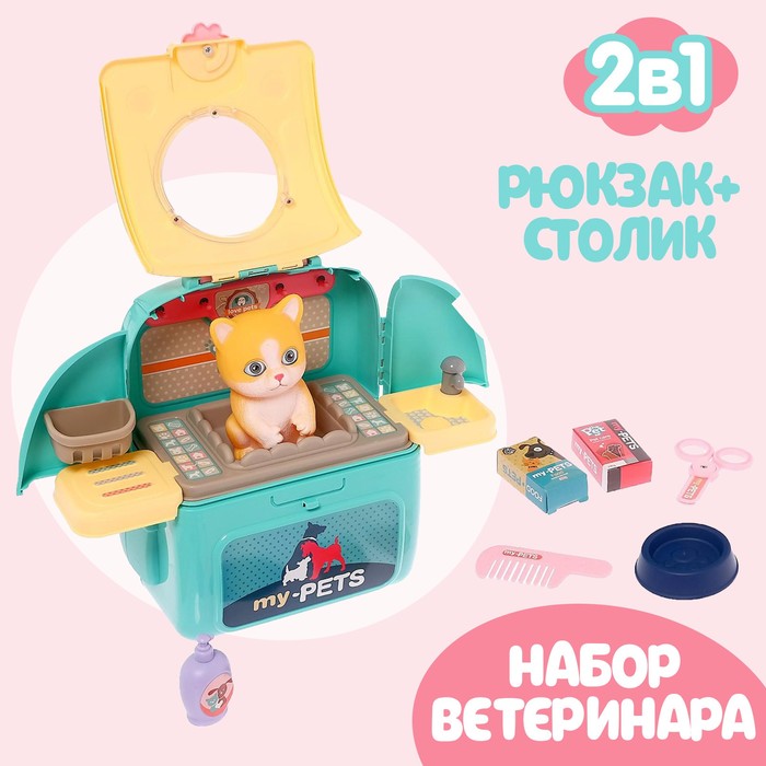 Игровой набор «Ветеринар» в рюкзаке, питомец МИКС 5077476