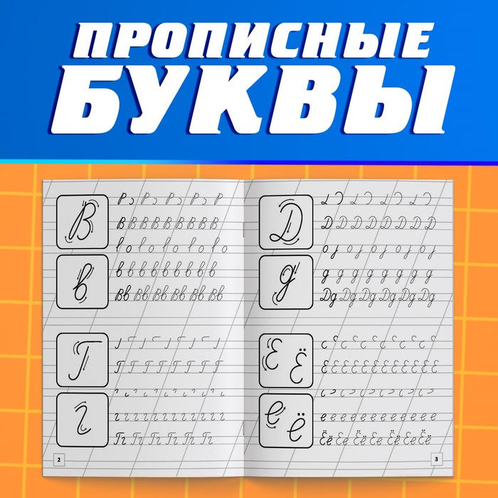 Прописи «Прописные буквы», 20 стр., А5, Тачки 7887754