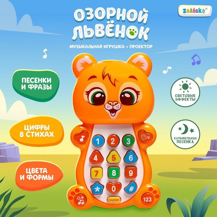 Музыкальная игрушка «Озорной львёнок» 7303151