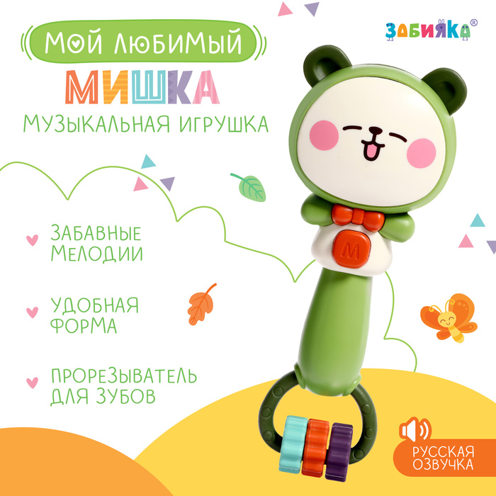 Музыкальная игрушка «Мой любимый мишка», звук, свет 9941877