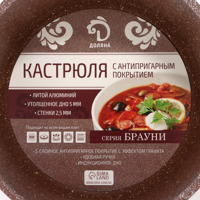 Кастрюля Доляна «Брауни», 2 л, d=20 см, h=9 см, стеклянная крышка, антипригарное покрытие, индукция 7261586