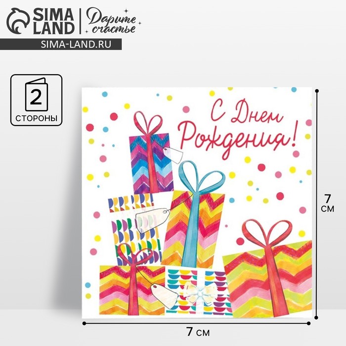 Мини?открытка «С Днём рождения», подарки, 7 ? 7 см 3606097