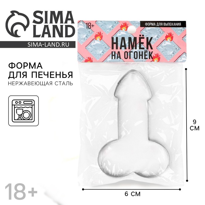 Форма для печенья «Намек на огонек», металл, 10x7x1.3 см 18+ 9159619