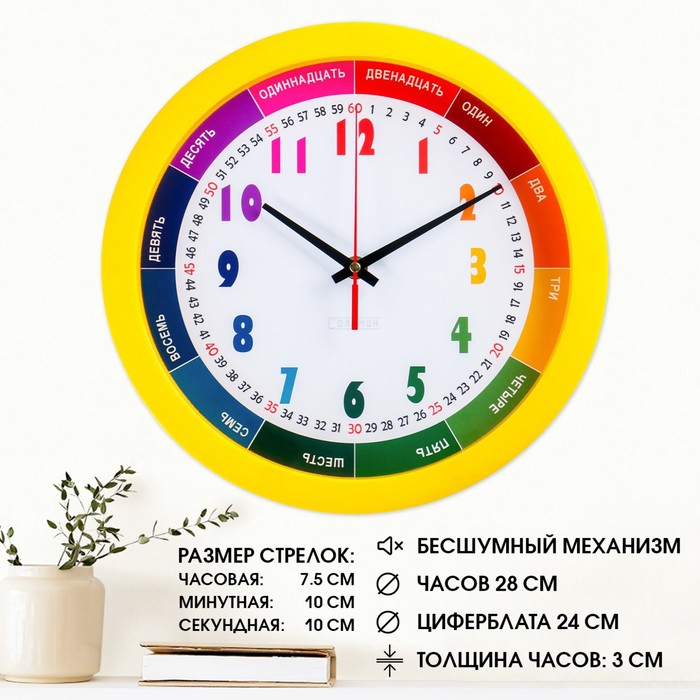 Часы настенные, d-28 см, детские, обучающие Радуга, бесшумные 5984229