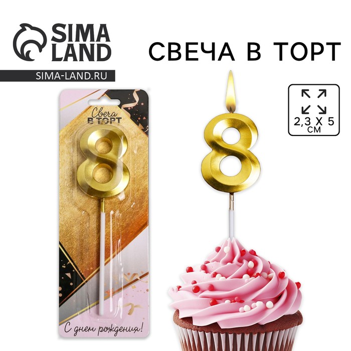 Свеча для торта, цифра «8», 11,5 х 2,3 см 5276860