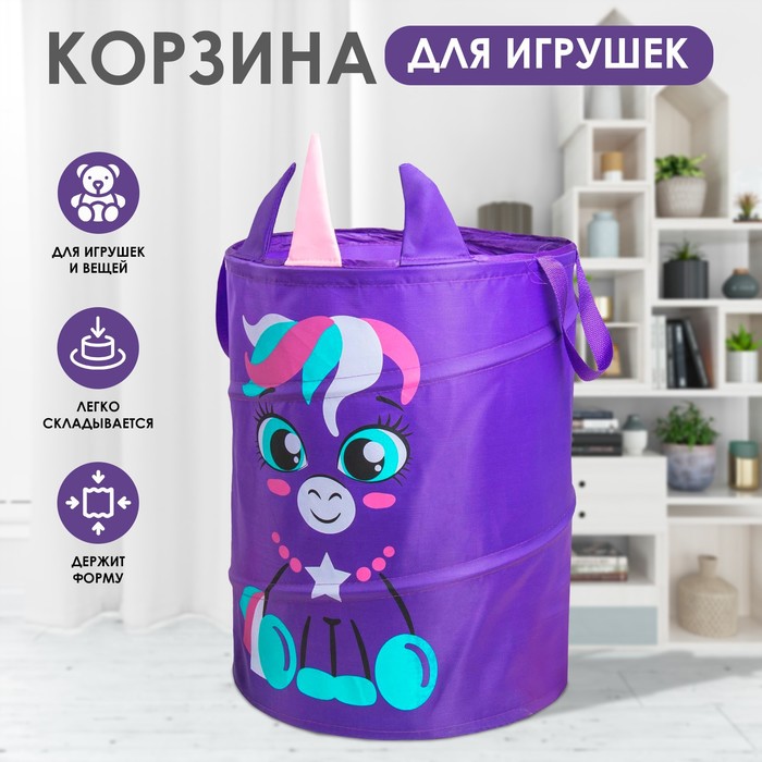 Корзина для хранения игрушек «Единорог», с ручками, 45х35х35 см 2859902