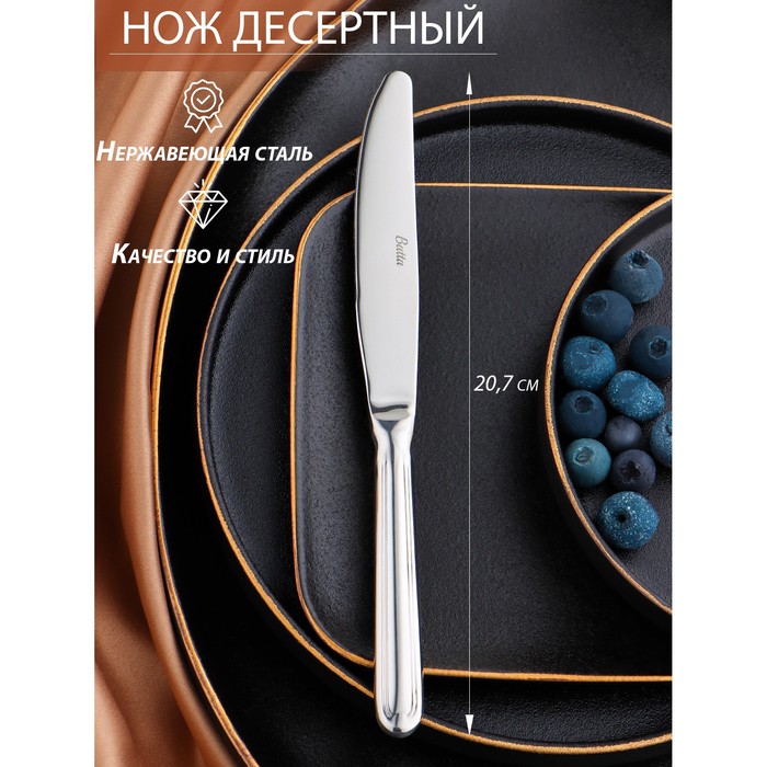 Нож десертный «Миддлтон», длина 20,7 см, толщина 8 мм, цвет серебряный 7649548