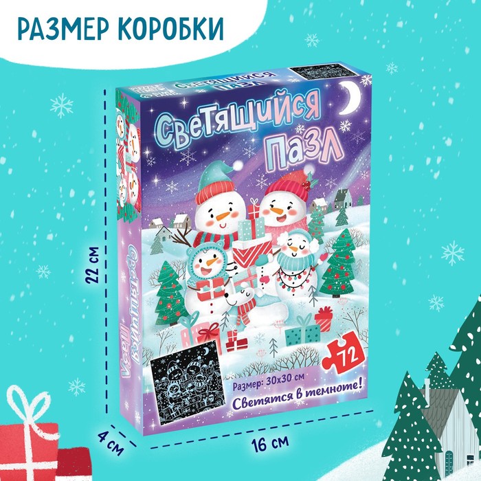 Новый год! Пазл светящийся «Снеговички», 72 детали 7697791