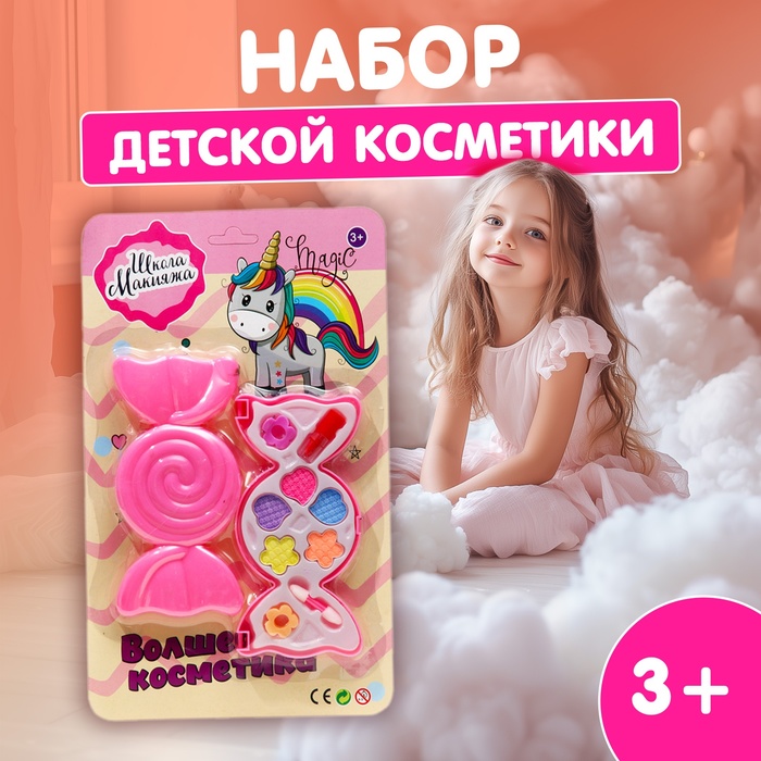 Набор косметики для девочки «Конфетка» 6916717