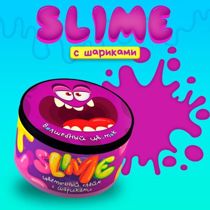 Малый слайм Slime «Волшебный цветок», серия «Юный химик» 9601554