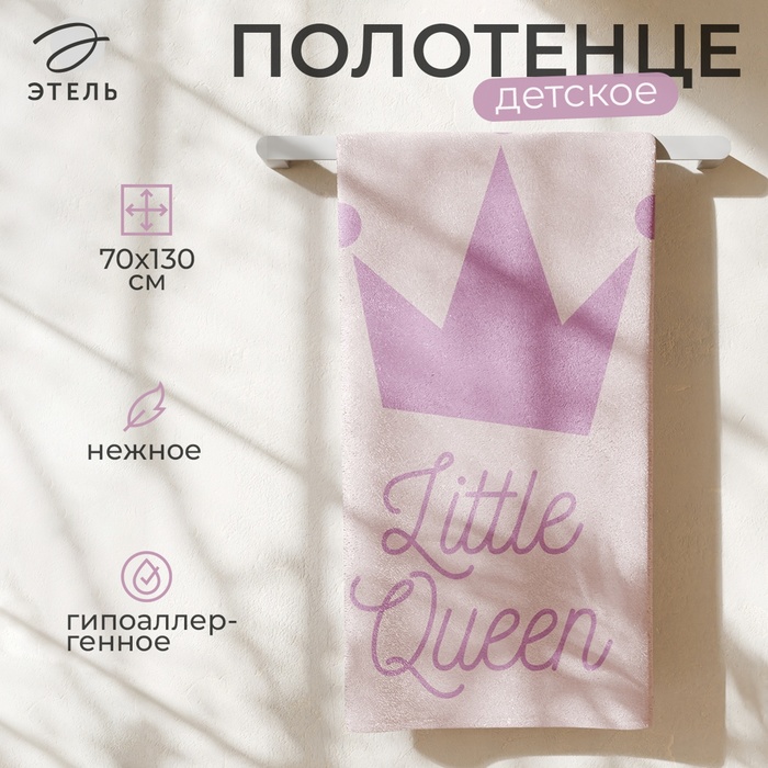 Полотенце махровое Этель Little queen, 70х130 см, 100% хлопок, 420гр/м2 4555003