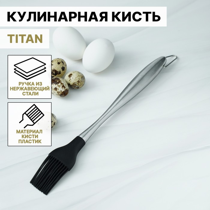 Кисть кулинарная Magistro Titan, 28 см, нержавеющая сталь 7062868